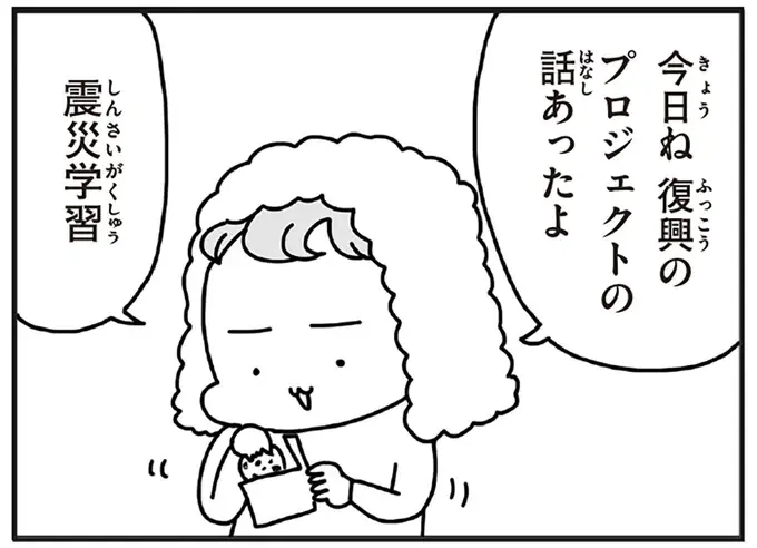「むかしのじしんでしょ」震災後に生まれた子どもたちが知らない震災の日々／今日、地震がおきたら（1）