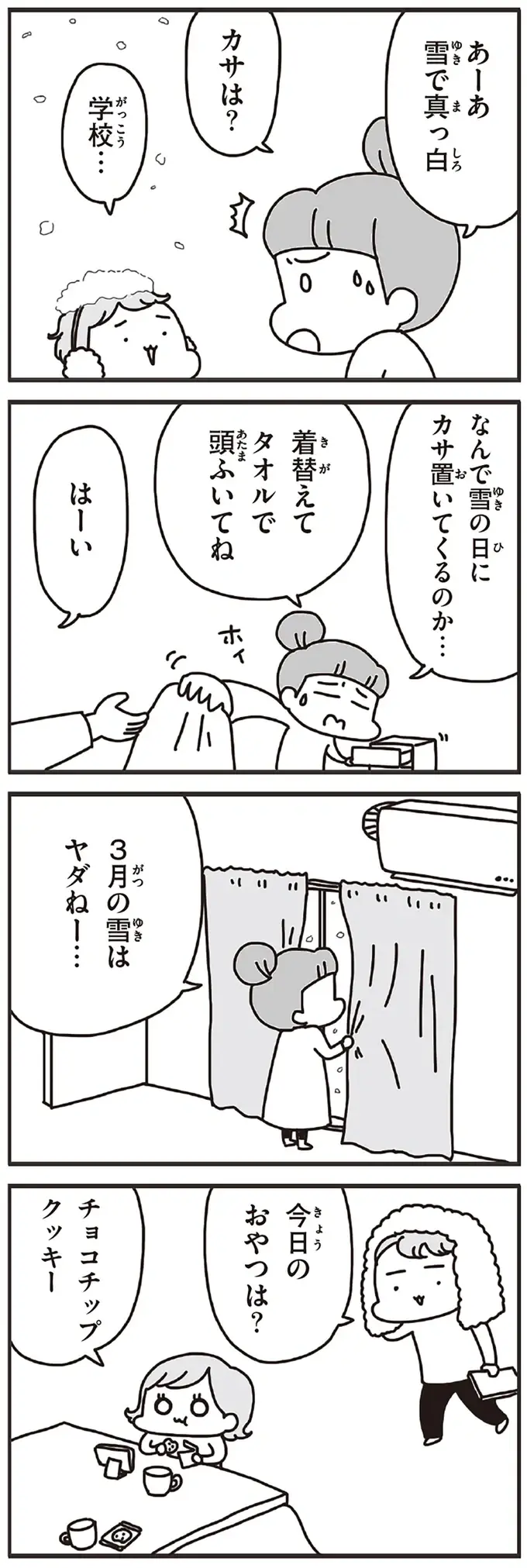 「むかしのじしんでしょ」震災後に生まれた子どもたちが知らない震災の日々／今日、地震がおきたら（3）