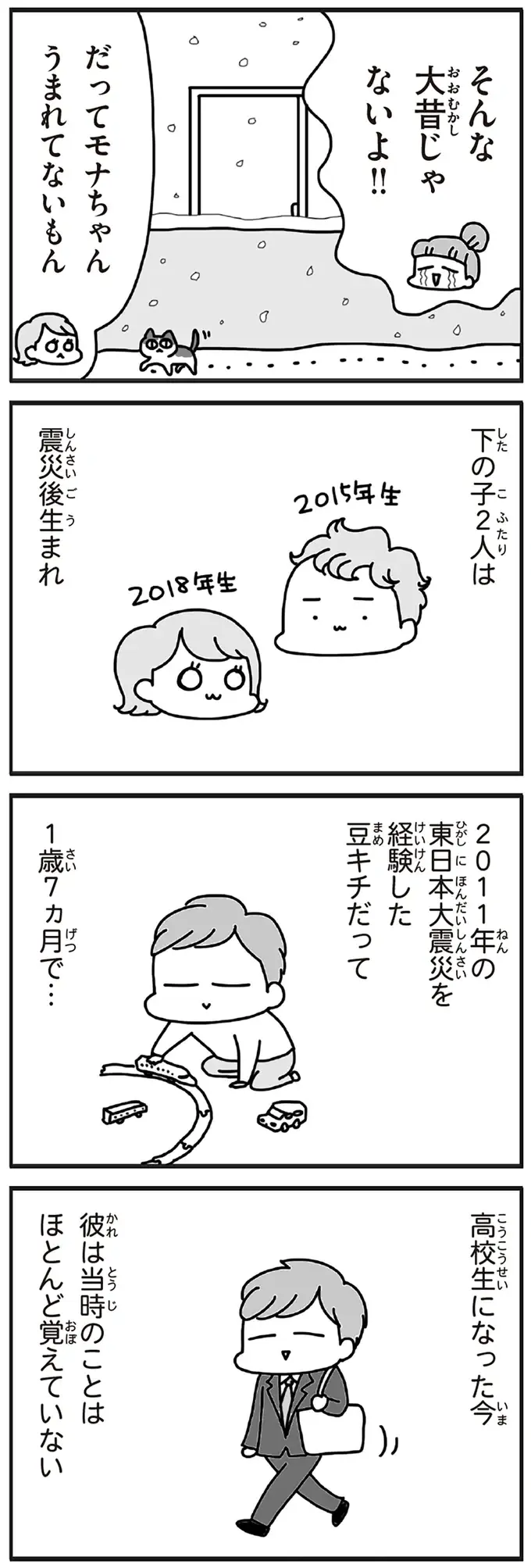 「むかしのじしんでしょ」震災後に生まれた子どもたちが知らない震災の日々／今日、地震がおきたら（5）