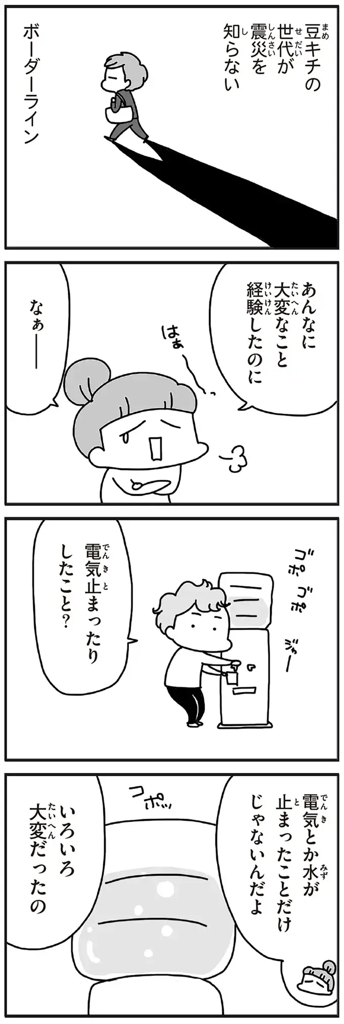 「むかしのじしんでしょ」震災後に生まれた子どもたちが知らない震災の日々／今日、地震がおきたら（6）
