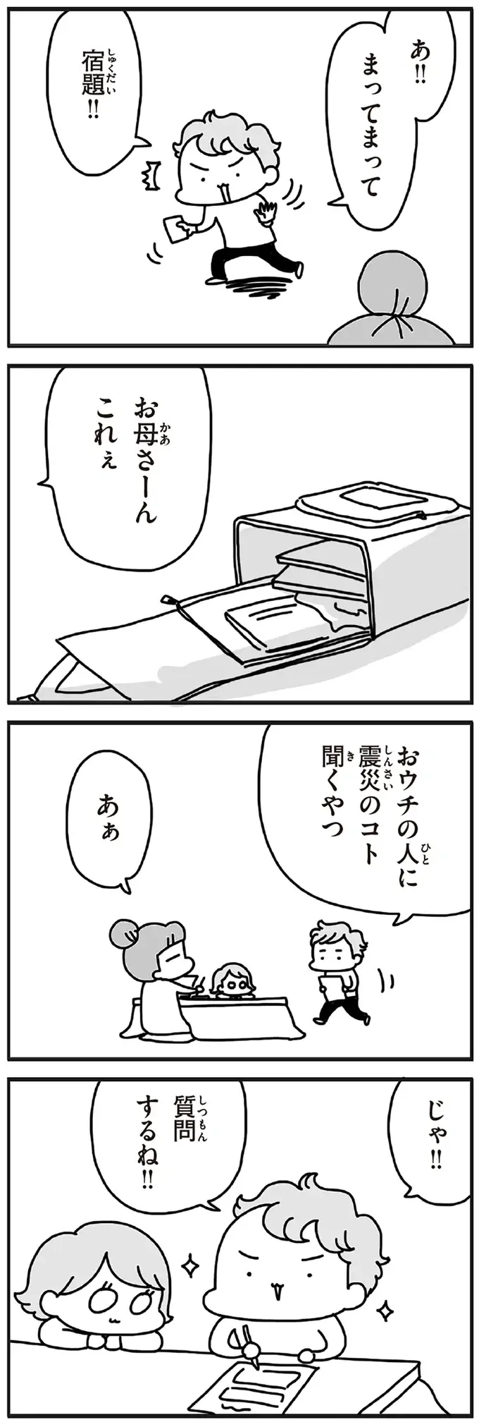 「むかしのじしんでしょ」震災後に生まれた子どもたちが知らない震災の日々／今日、地震がおきたら（7）