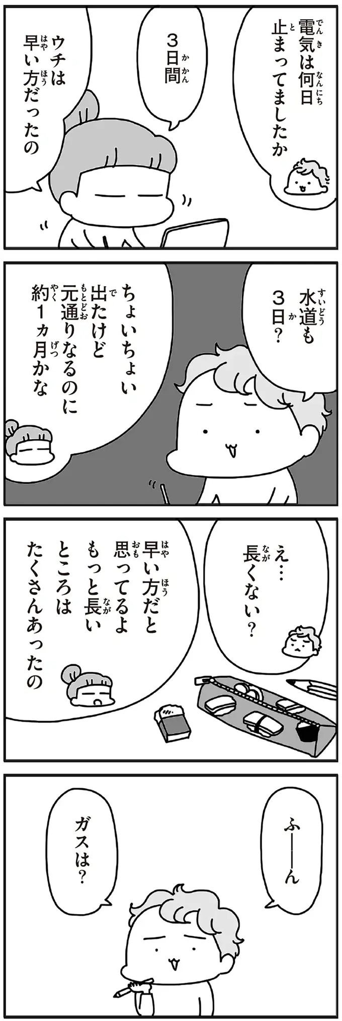 「むかしのじしんでしょ」震災後に生まれた子どもたちが知らない震災の日々／今日、地震がおきたら（8）