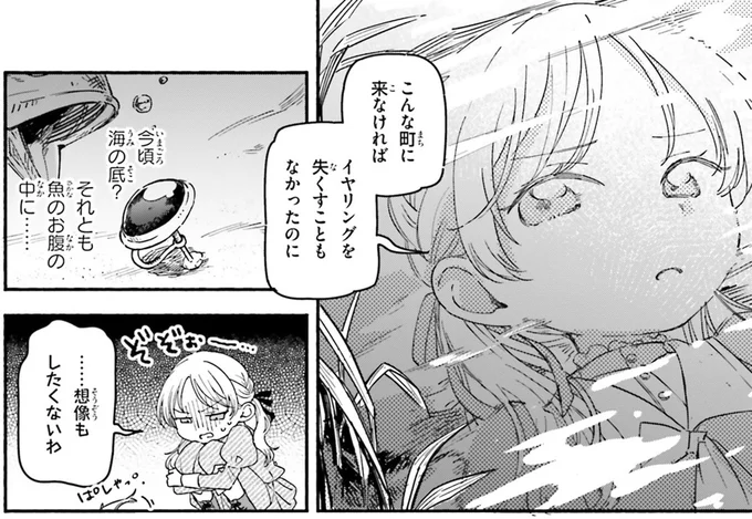 『りゅうとあまがみ』（10）
