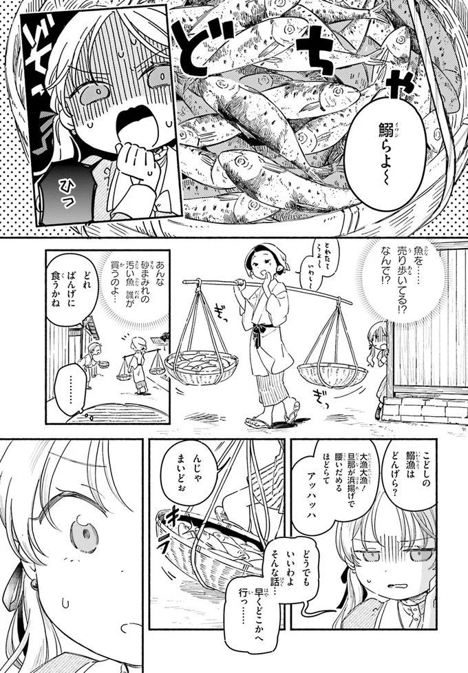 『りゅうとあまがみ』（12）