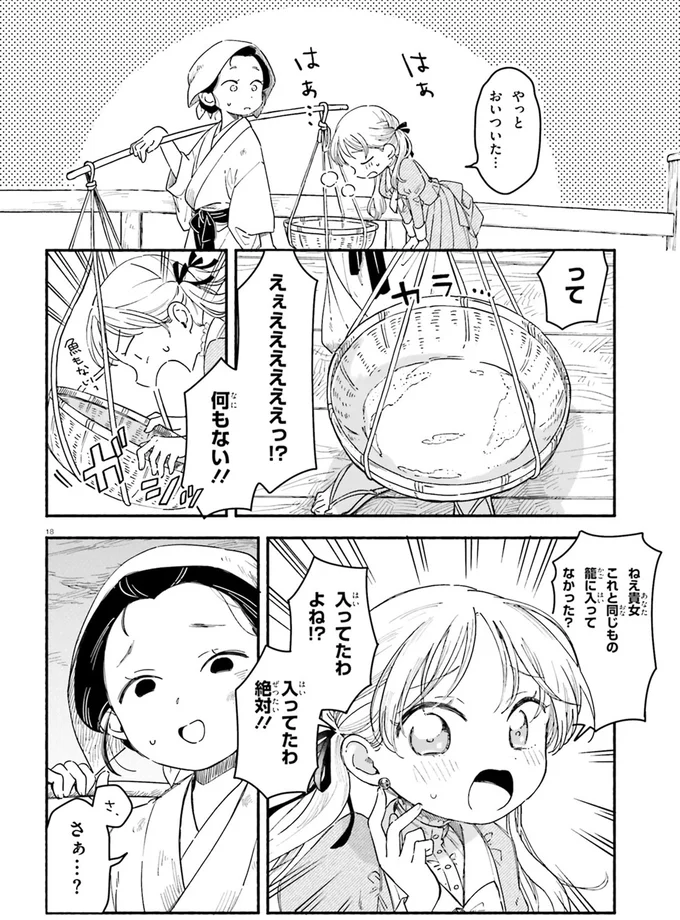 『りゅうとあまがみ』（19）