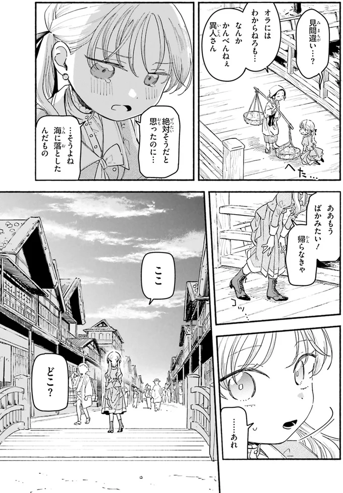 『りゅうとあまがみ』（20）