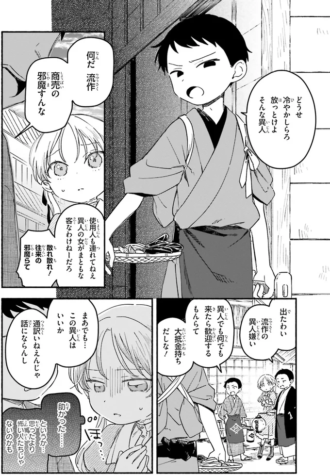 『りゅうとあまがみ』（23）