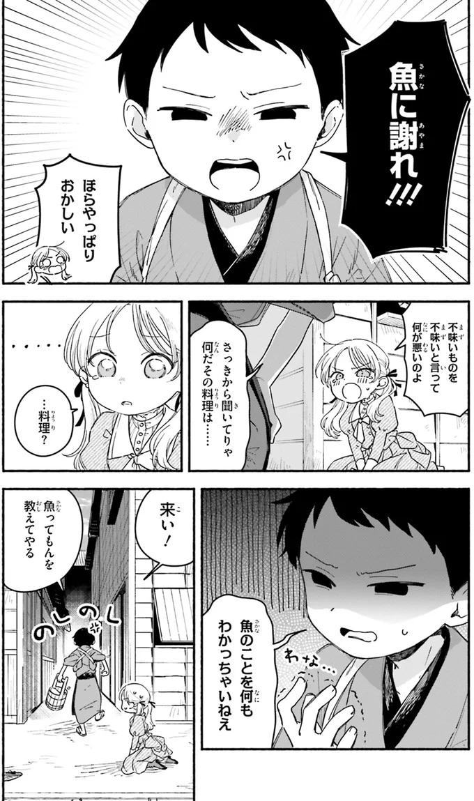 『りゅうとあまがみ』（27）