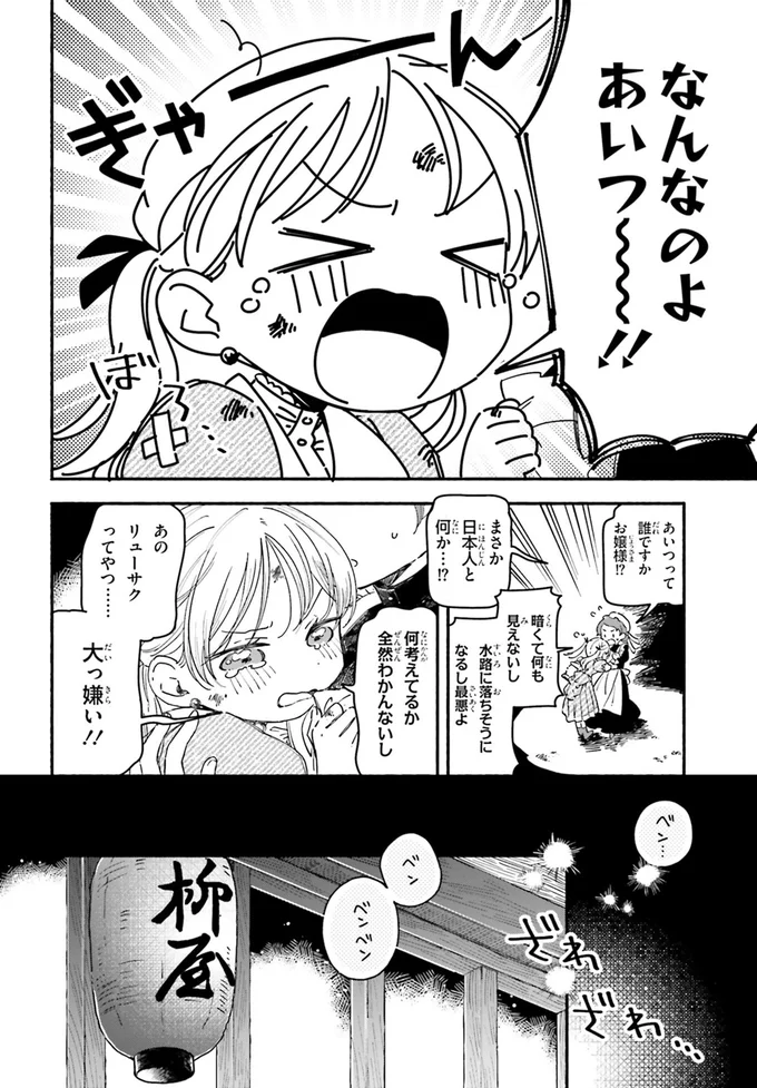 『りゅうとあまがみ』（44）