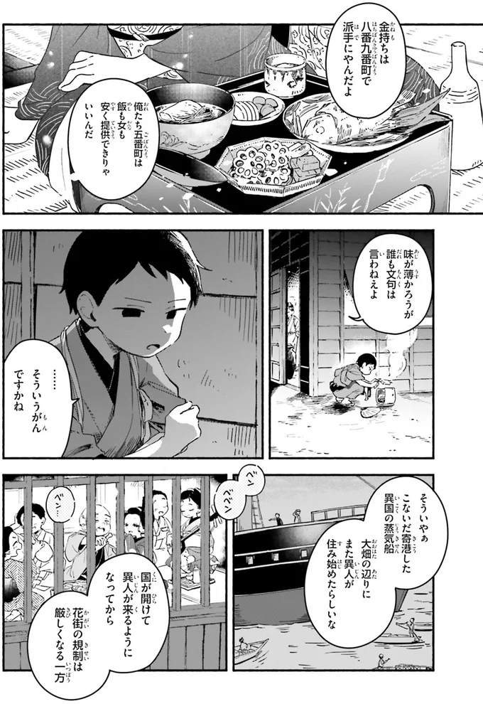 『りゅうとあまがみ』（46）
