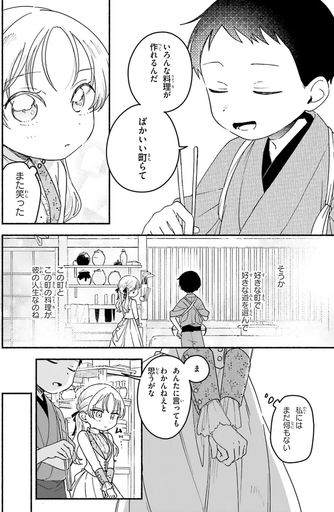『りゅうとあまがみ』（72）