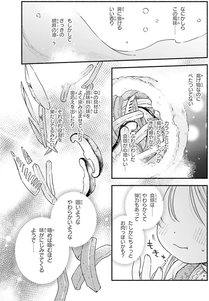 『りゅうとあまがみ』（75）