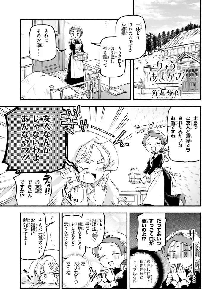『りゅうとあまがみ』（83）