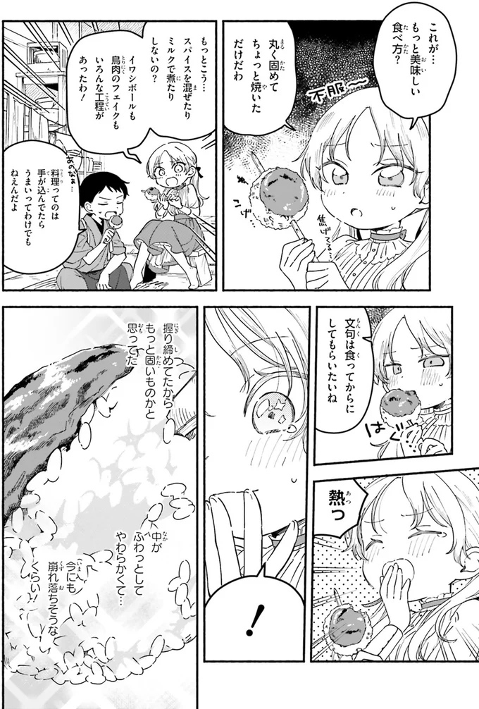 『りゅうとあまがみ』（103）