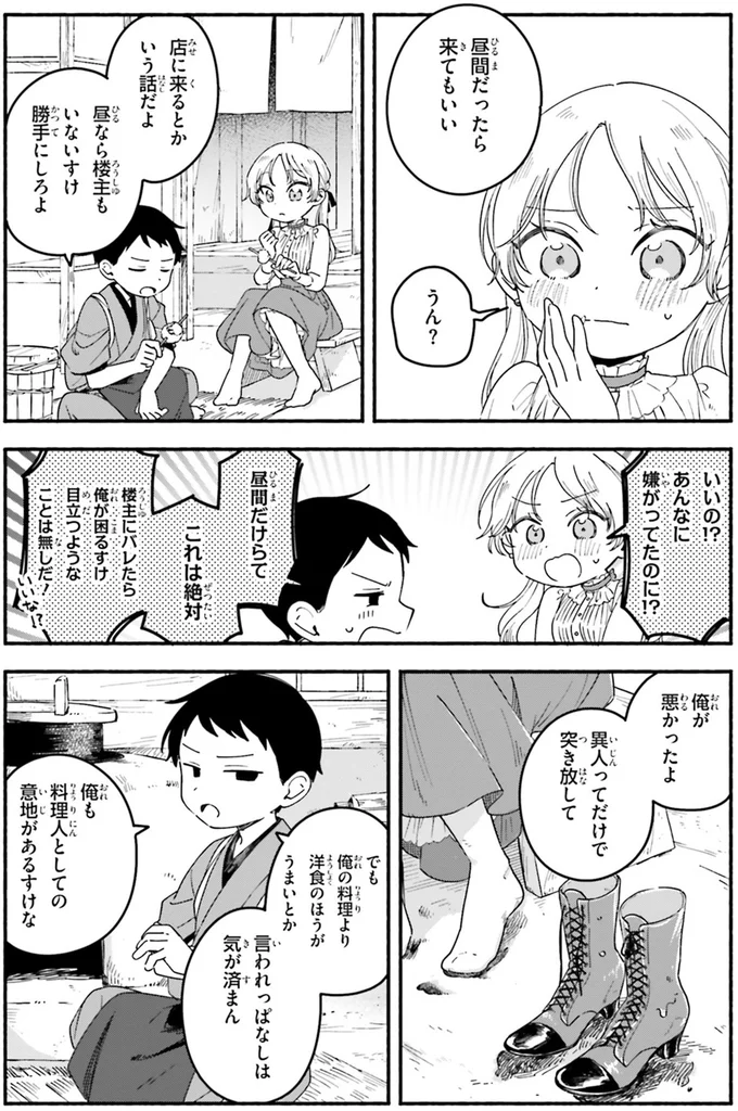 『りゅうとあまがみ』（107）