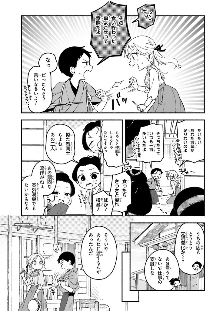 『りゅうとあまがみ』（110）