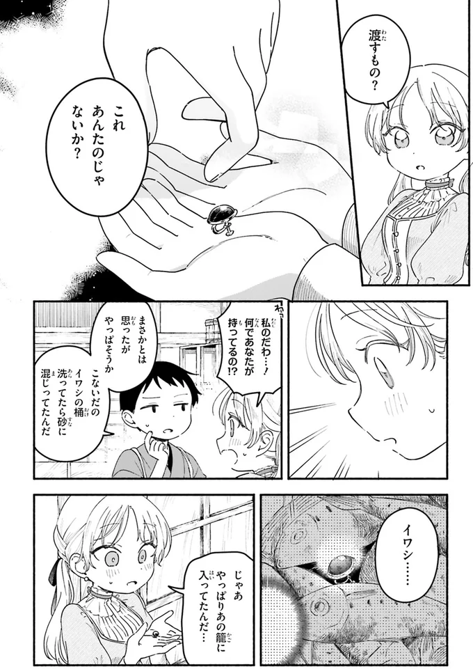 『りゅうとあまがみ』（111）