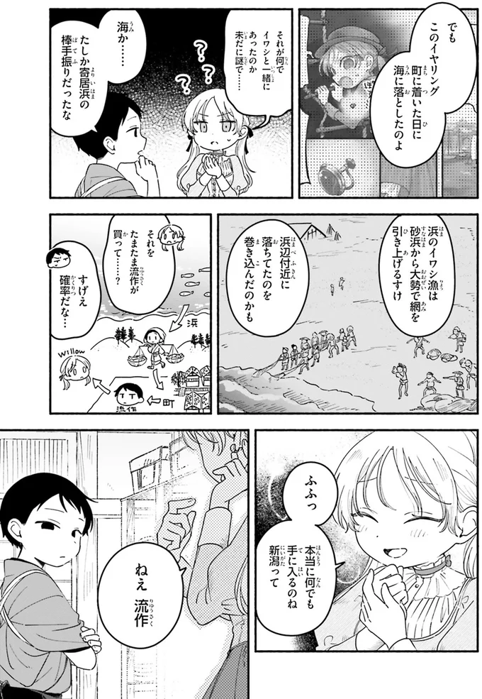 『りゅうとあまがみ』（112）