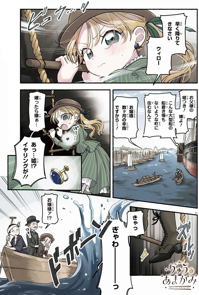 父と一緒に来日した金髪碧眼の少女。イヤリングを失くし食事も合わず「大嫌い」／りゅうとあまがみ（2）