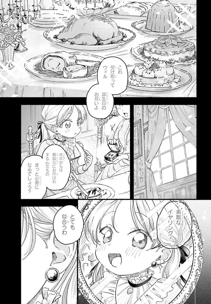 父と一緒に来日した金髪碧眼の少女。イヤリングを失くし食事も合わず「大嫌い」／りゅうとあまがみ（5）