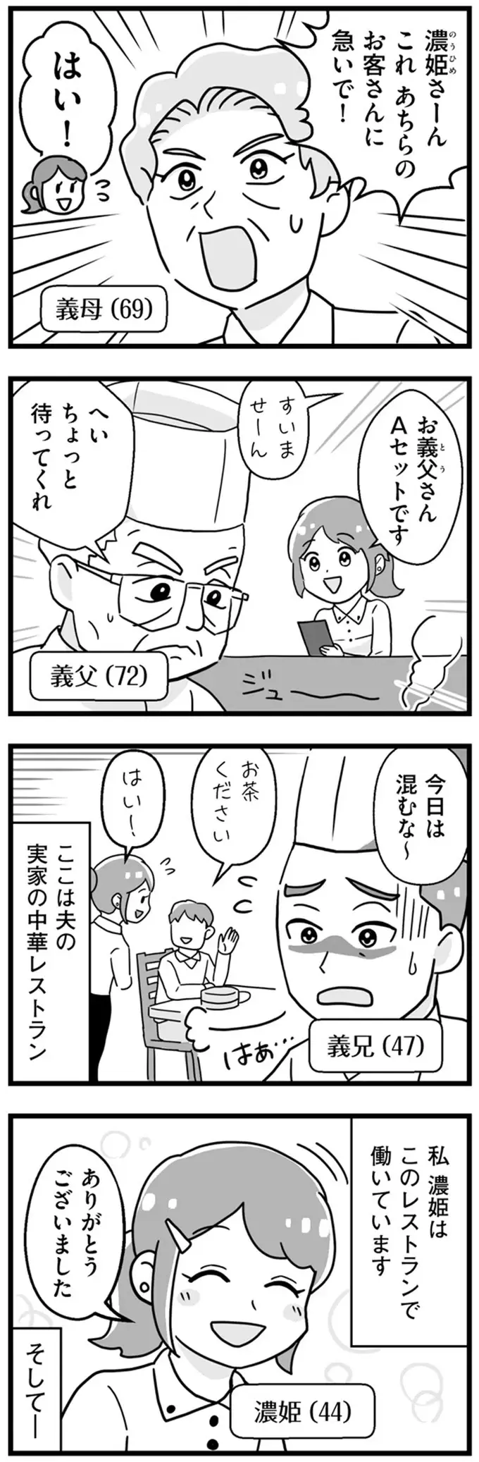 『嫁ぎ先が全員めんどくさい』1-2（5）