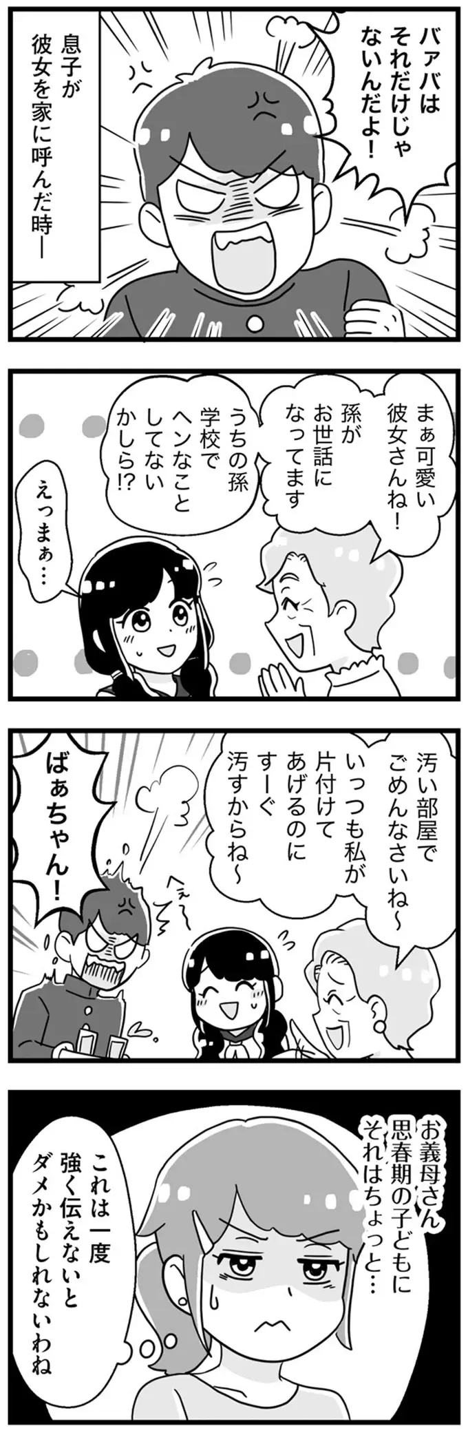 『嫁ぎ先が全員めんどくさい』1-2（14）