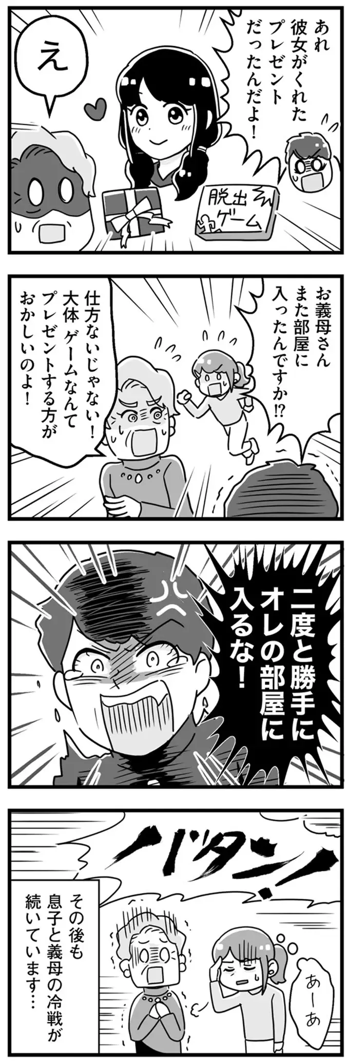 『嫁ぎ先が全員めんどくさい』1-2（19）
