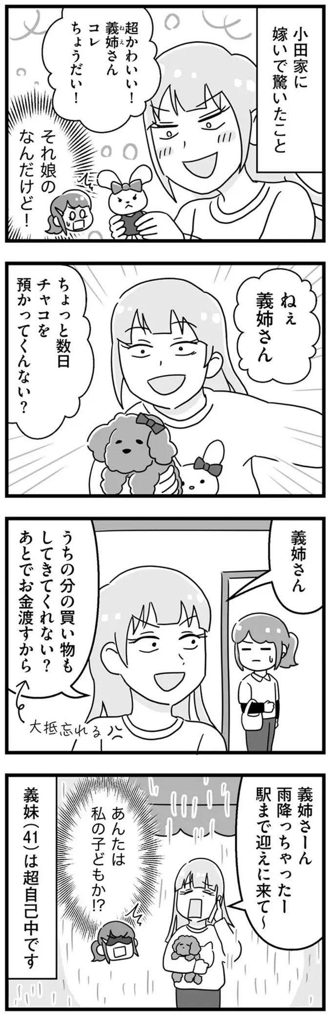 『嫁ぎ先が全員めんどくさい』1-2（28）