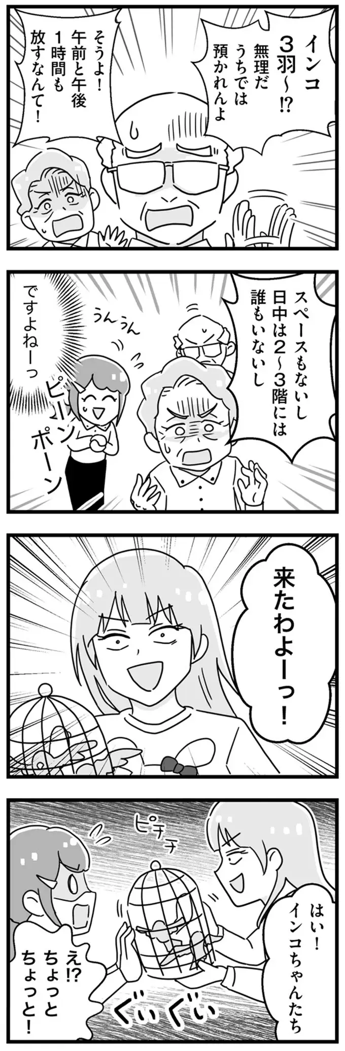 『嫁ぎ先が全員めんどくさい』1-2（33）