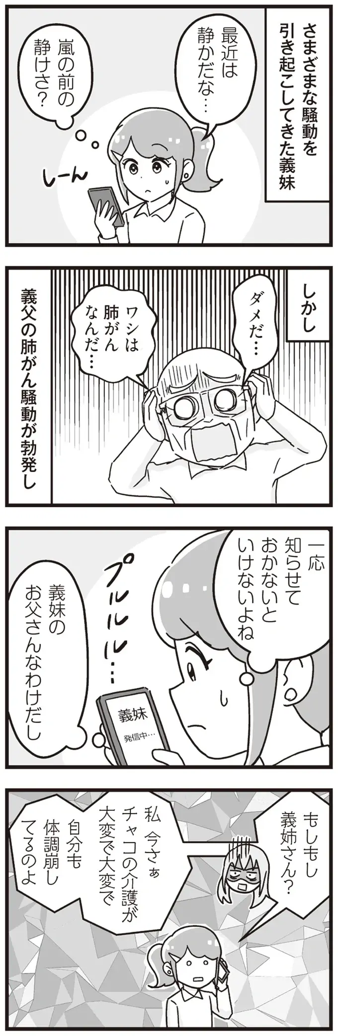 『嫁ぎ先が全員めんどくさい』1-2（55）