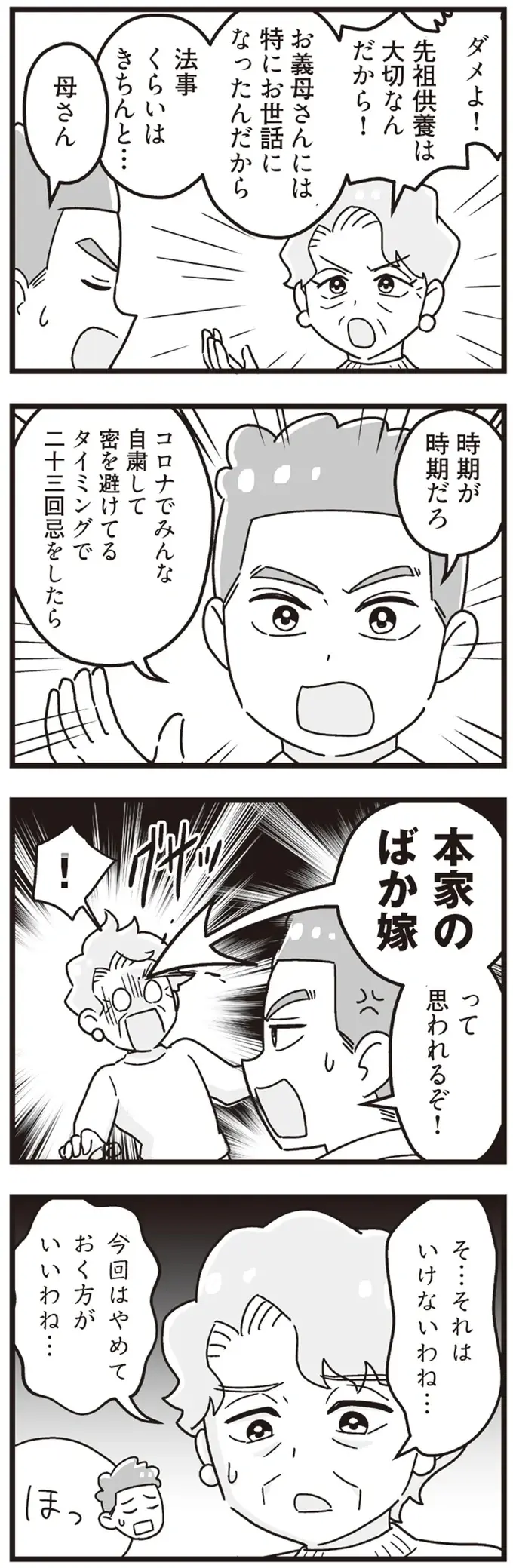 『嫁ぎ先が全員めんどくさい』1-2（64）