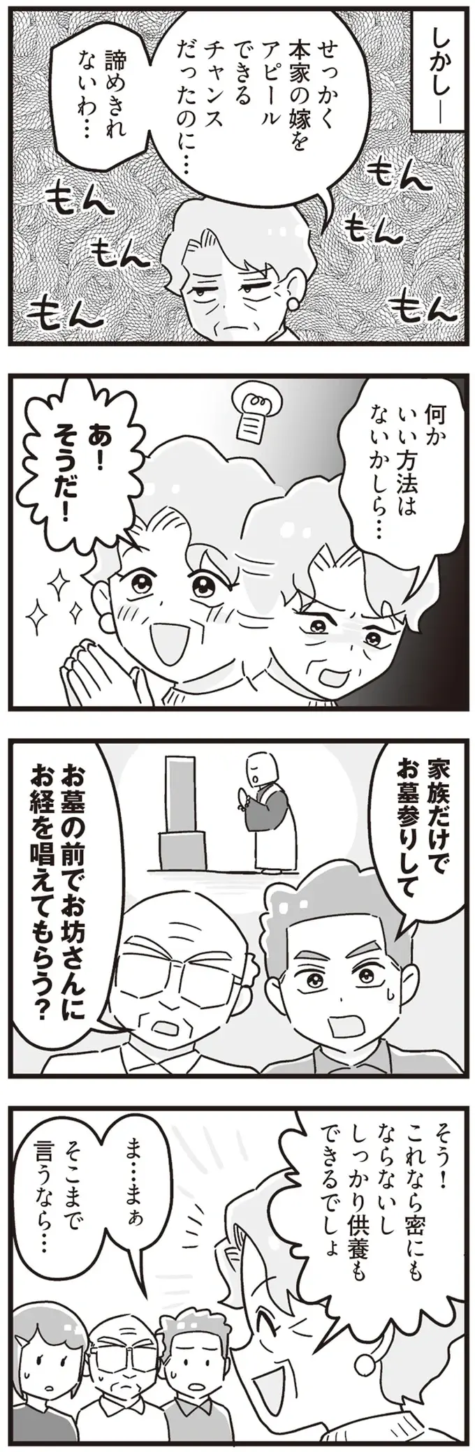 『嫁ぎ先が全員めんどくさい』1-2（65）