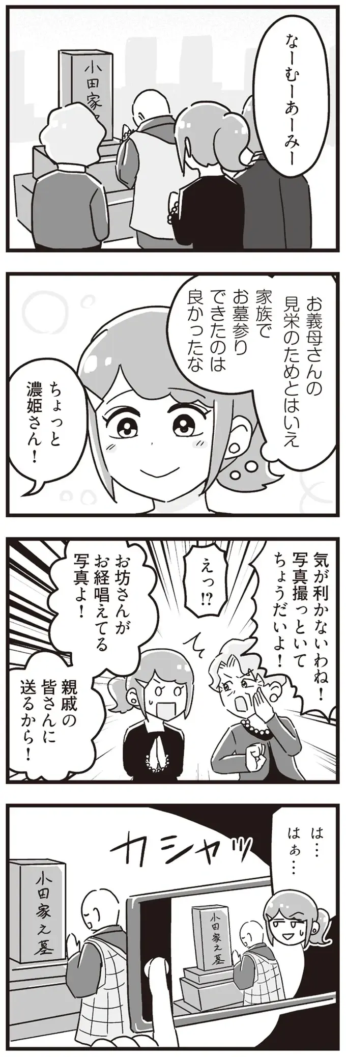『嫁ぎ先が全員めんどくさい』1-2（66）