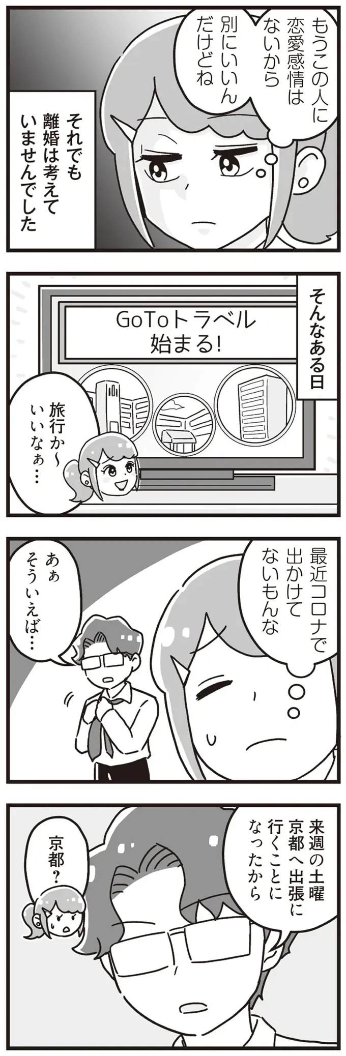 『嫁ぎ先が全員めんどくさい』1-2（71）