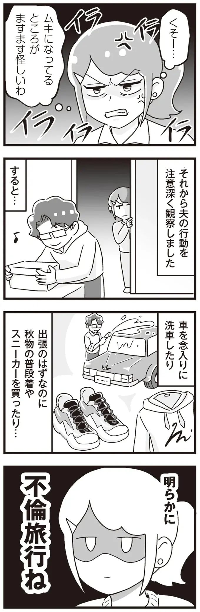 『嫁ぎ先が全員めんどくさい』1-2（74）