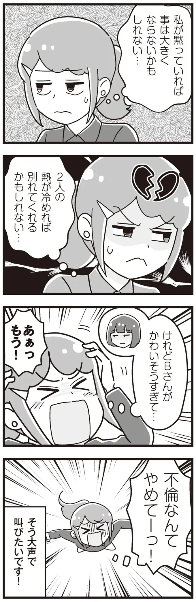 『嫁ぎ先が全員めんどくさい』1-2（85）
