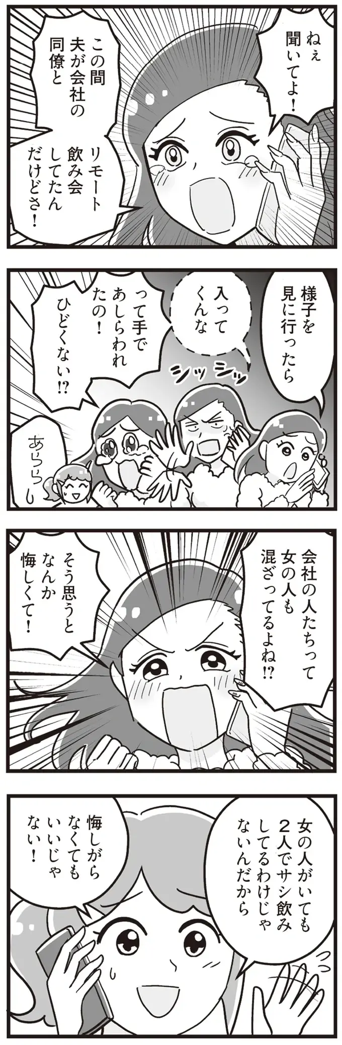 『嫁ぎ先が全員めんどくさい』1-2（95）