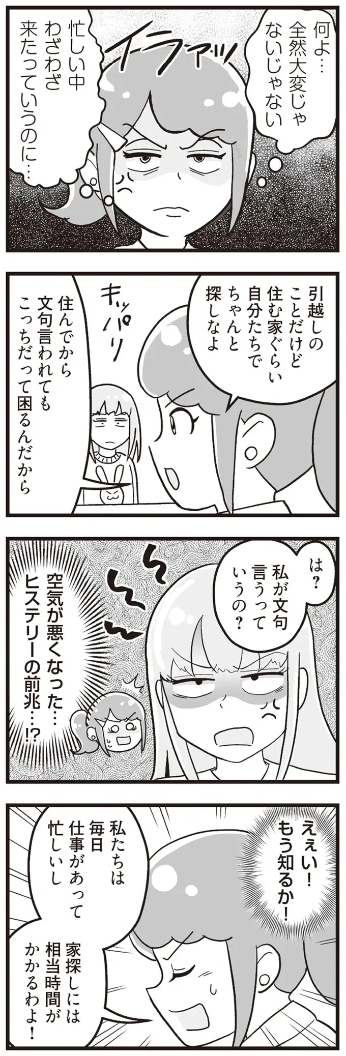 『嫁ぎ先が全員めんどくさい』1-2（106）