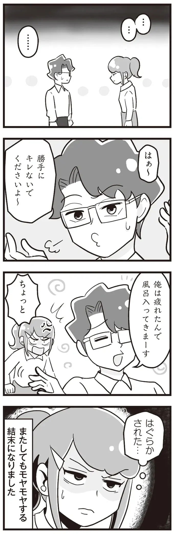 『嫁ぎ先が全員めんどくさい』1-2（117）