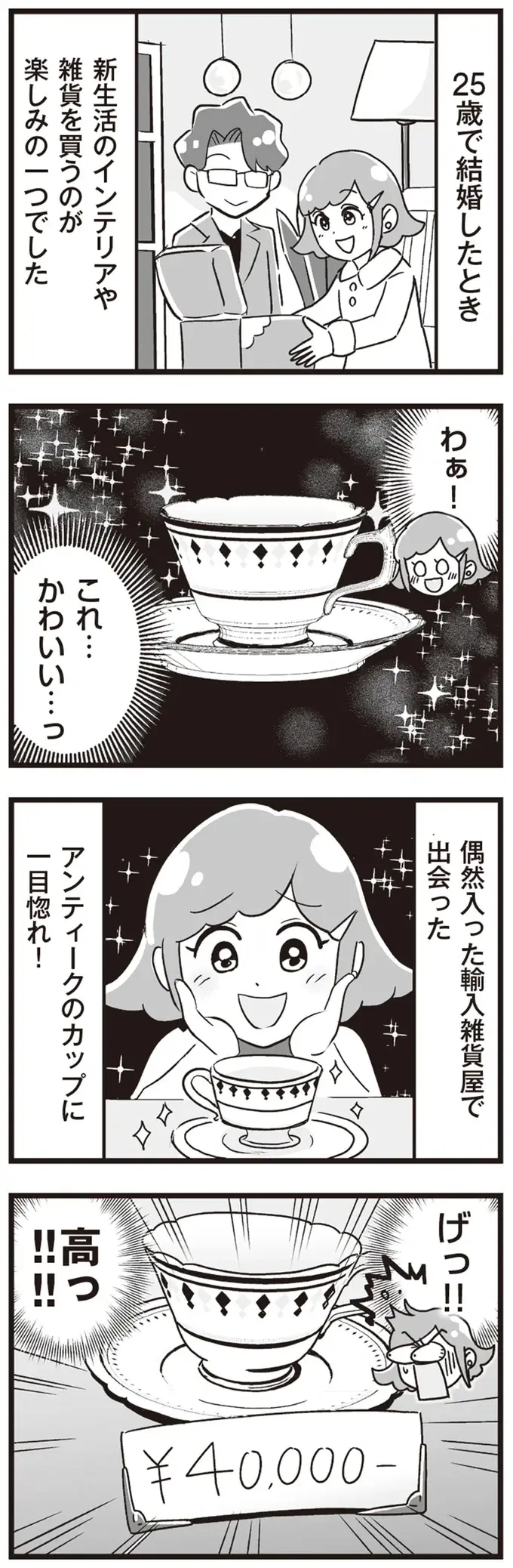 『嫁ぎ先が全員めんどくさい』1-2（118）