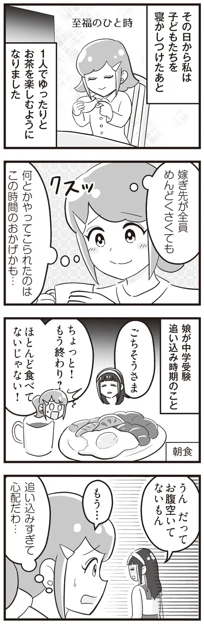 『嫁ぎ先が全員めんどくさい』1-2（123）
