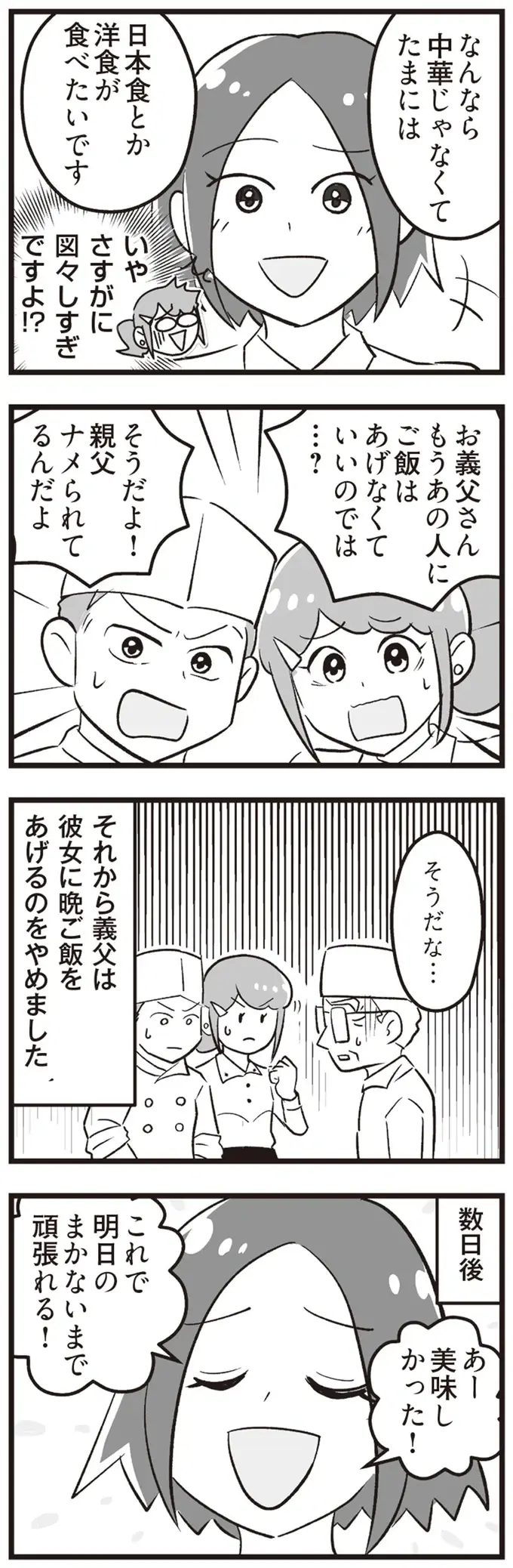 『嫁ぎ先が全員めんどくさい』1-2（129）