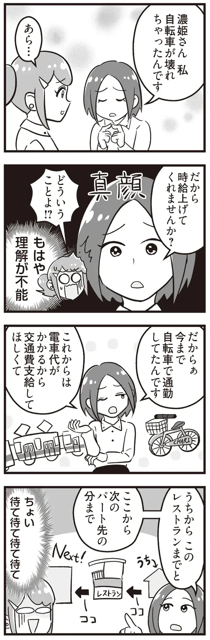『嫁ぎ先が全員めんどくさい』1-2（132）