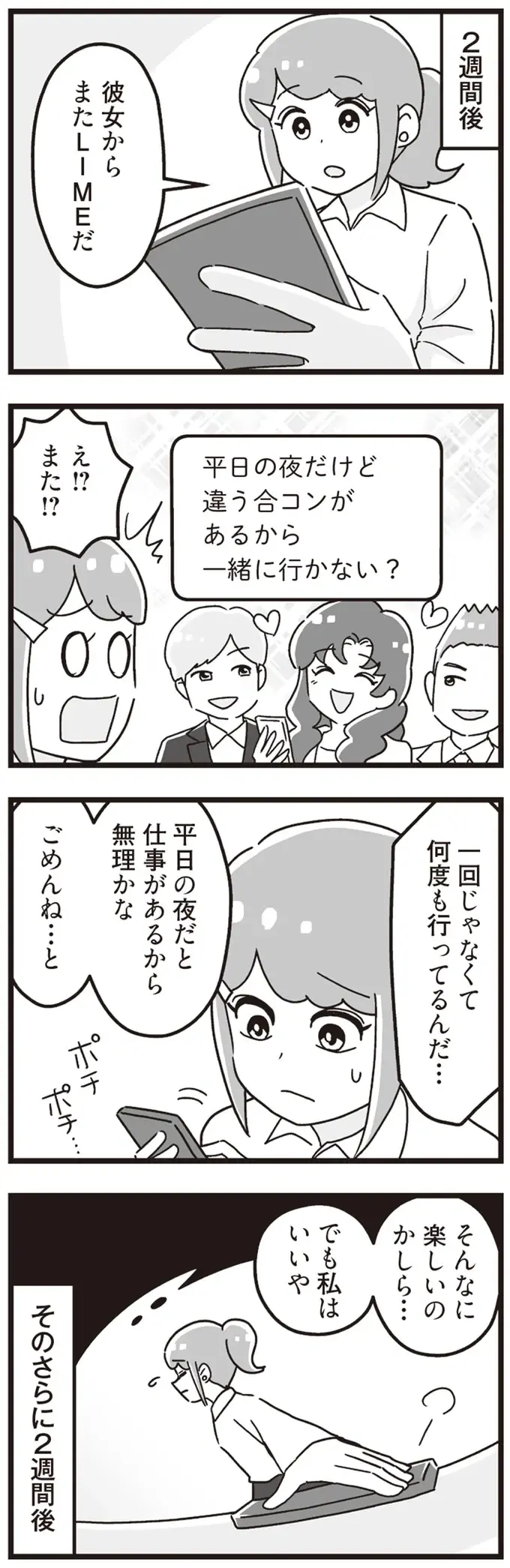 『嫁ぎ先が全員めんどくさい』1-2（156）