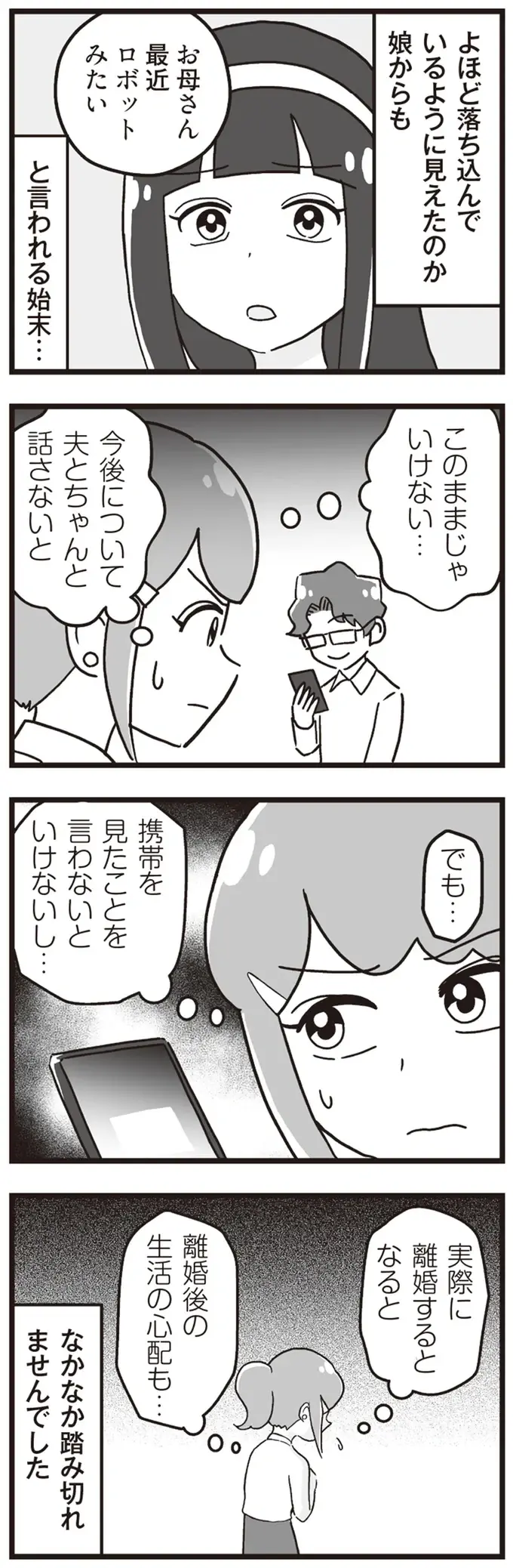 『嫁ぎ先が全員めんどくさい』1-2（159）