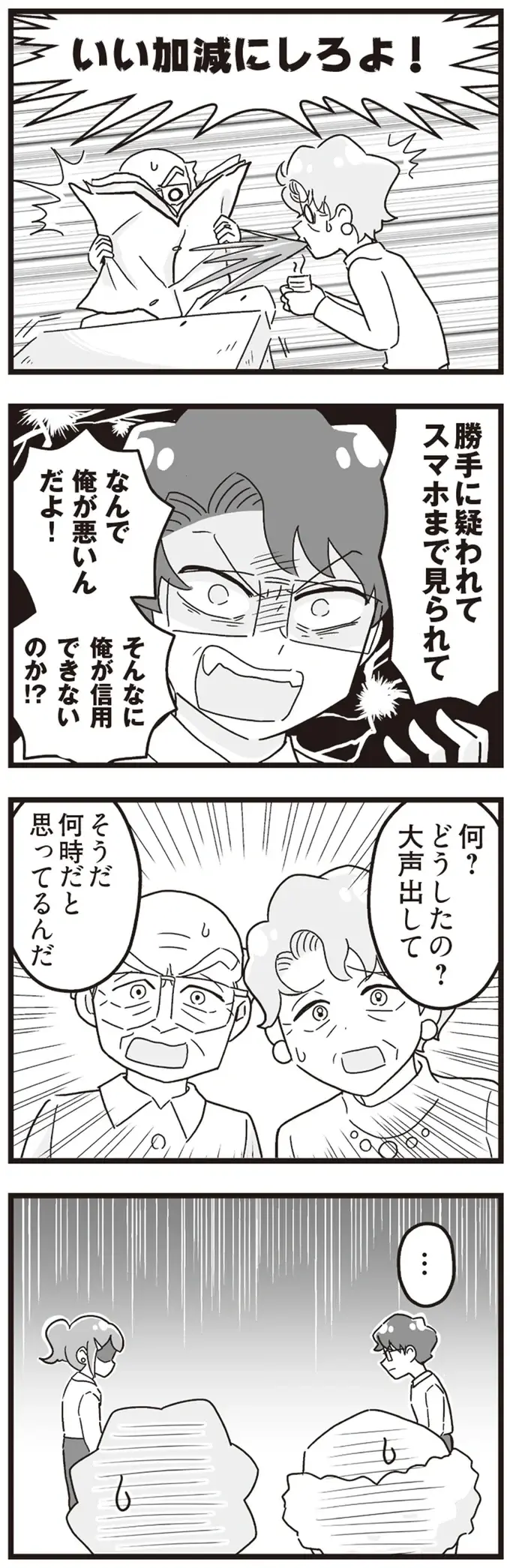 『嫁ぎ先が全員めんどくさい』1-2（164）