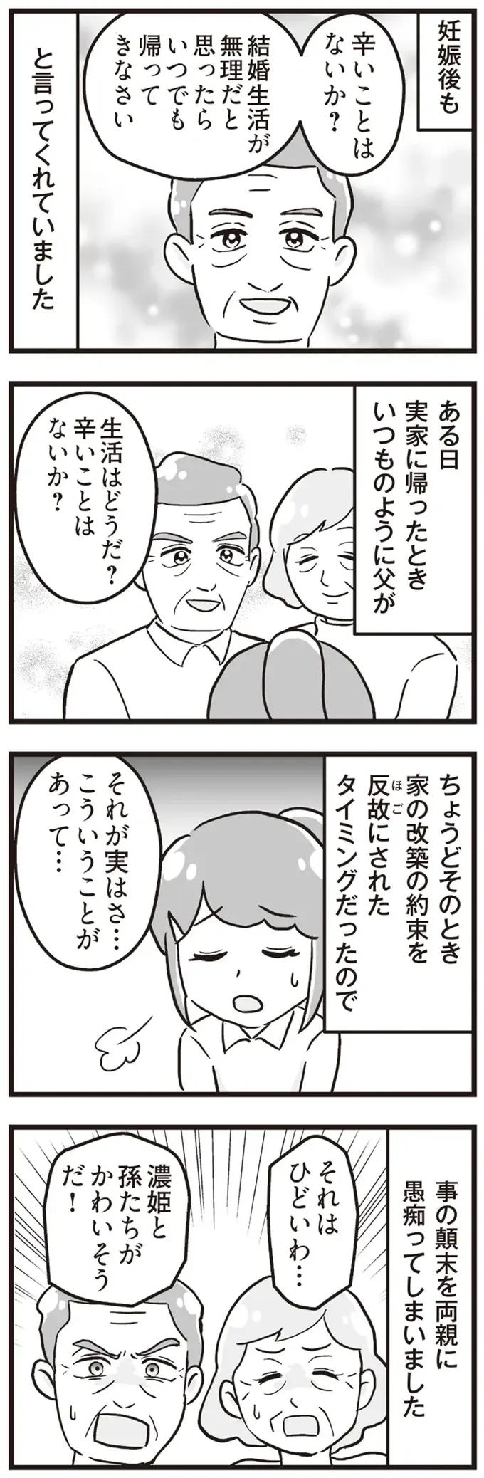 『嫁ぎ先が全員めんどくさい』1-2（167）
