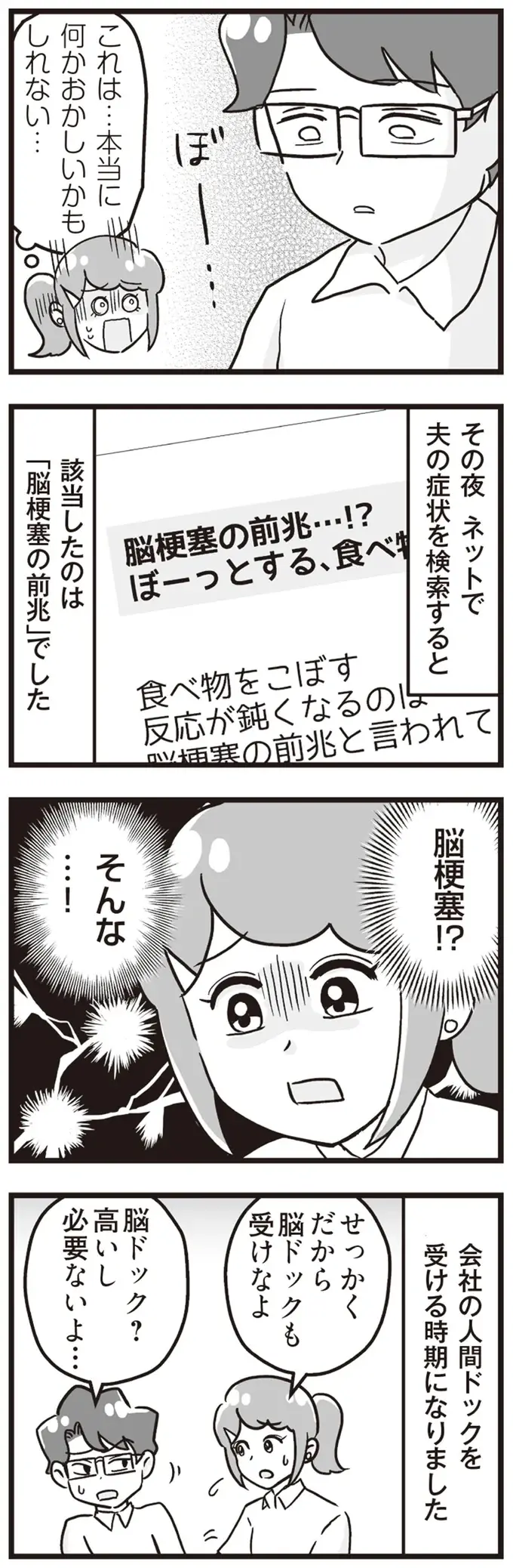 『嫁ぎ先が全員めんどくさい』1-2（194）