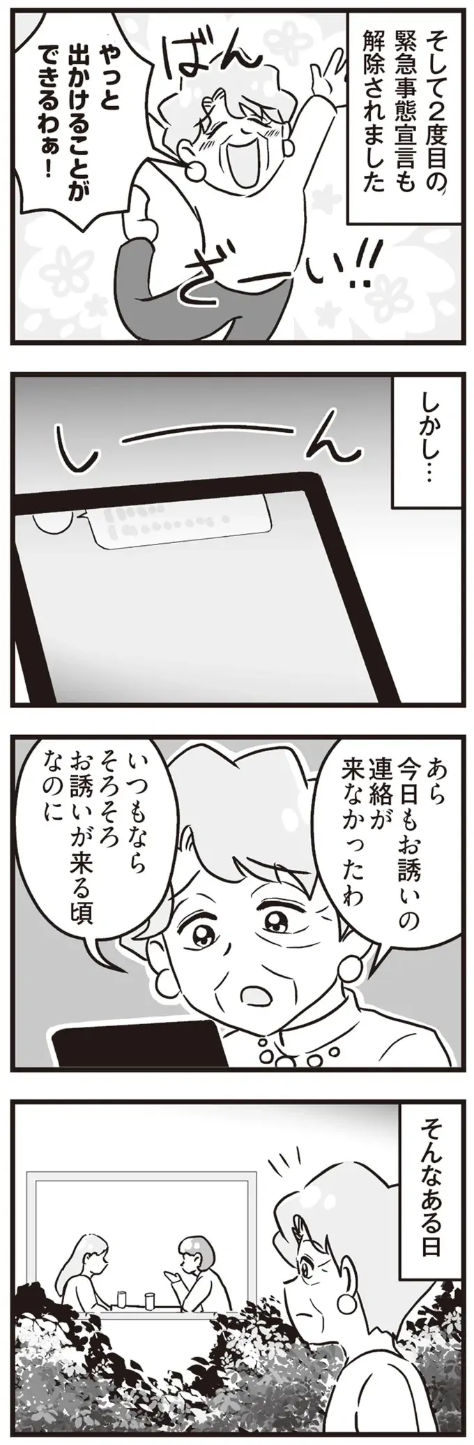 『嫁ぎ先が全員めんどくさい』1-2（204）