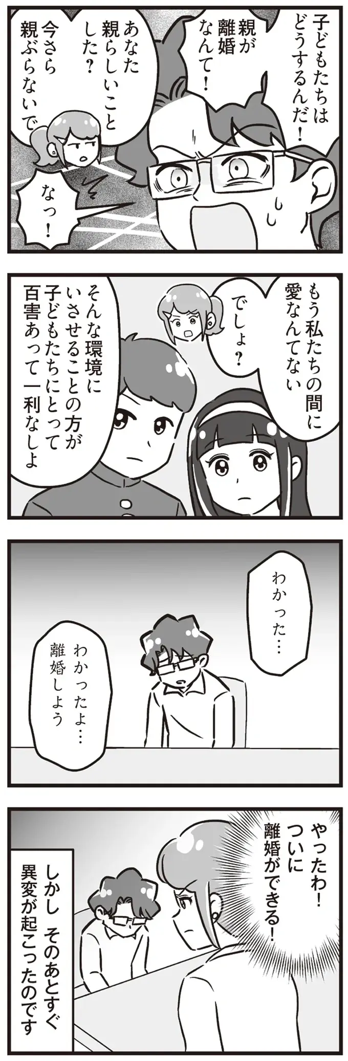 『嫁ぎ先が全員めんどくさい』1-2（209）